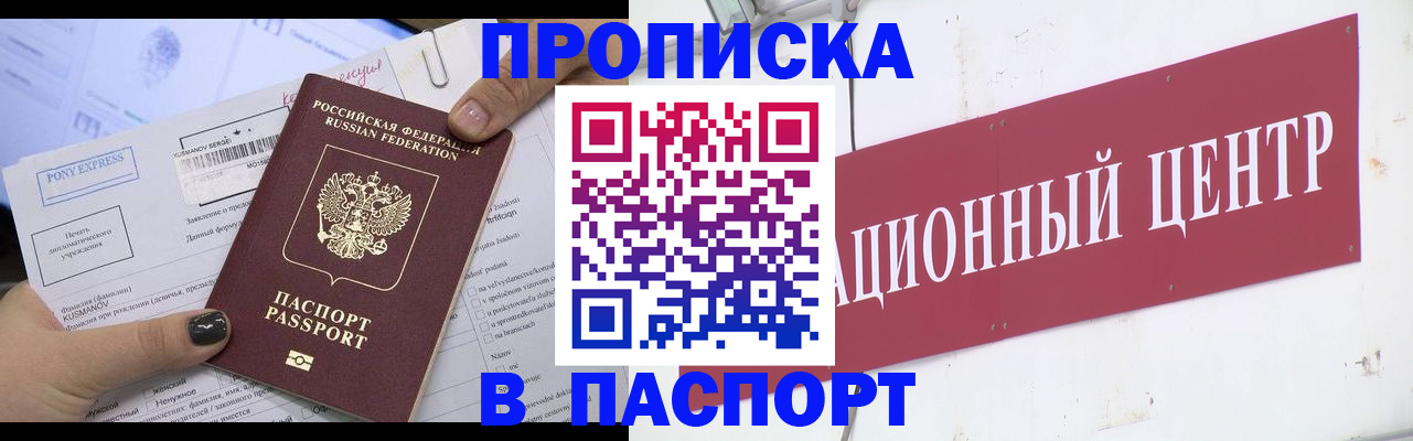 временная регистрация для всех в Сорске