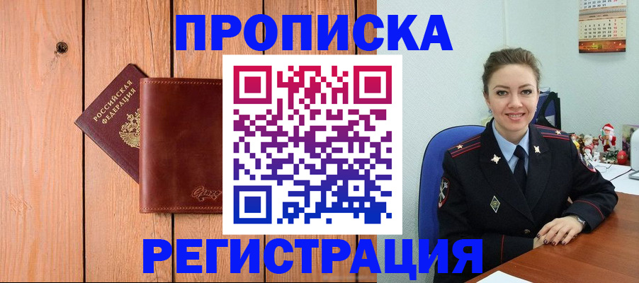 временная регистрация недорого в Сорске