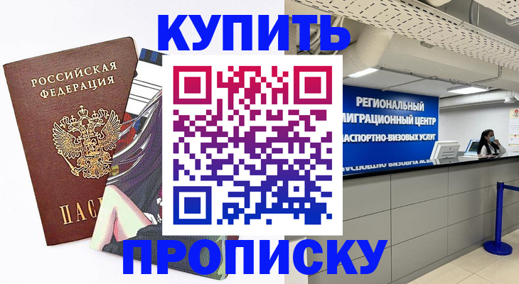 временная регистрация 2025 в Сорске